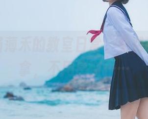 一千只猫薄禾的教室日常，免费照片随便拿，不用感谢……