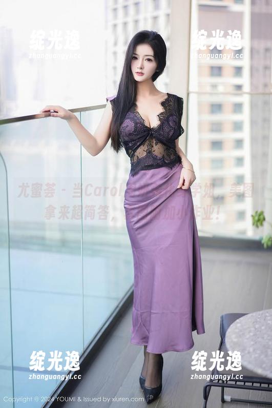 尤蜜荟 - 当Carol周妍希化身学姐，美图拿来超简答，套图附加小作业！