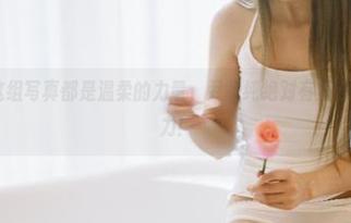 果团网 – 这组写真都是温柔的力量，尹意纯绝对有当心理医生的潜力！