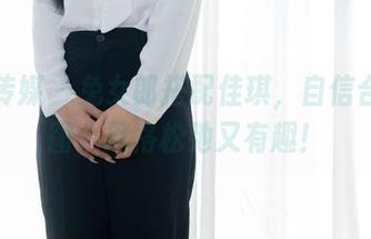 物恋传媒 – 兔女郎搭配佳琪，自信合辑原图，风格松弛又有趣！