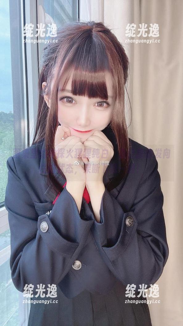 图集里的神探火狸狸纯白，是让我愈发向往的状态，果断下载一波！