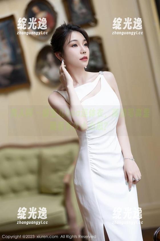 秀人网 - 媛宝儿boa连体衣，高清写真里藏着多少小心思？