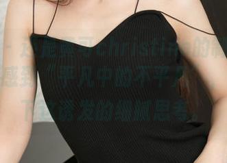 青豆客 – 还是黄可christine的制服套图最让我感到“平凡中的不平凡”，分享一下这诱发的细腻思考。